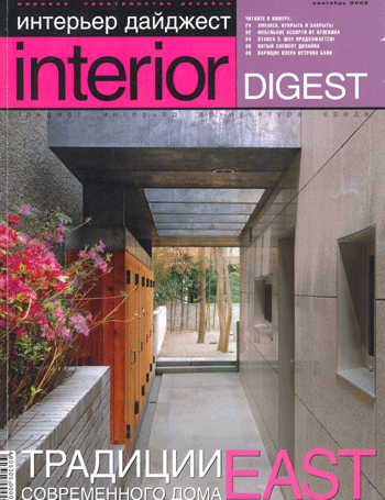 interior DIGEST （Russia）