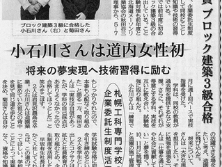 当社社員が北海道建設新聞に掲載されました