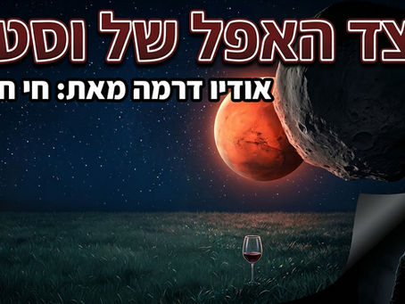הצד האפל של וסטה - סיפור קצר וניתוח מעמיק