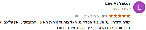 המלצה 020.PNG