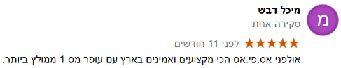 המלצה 041.PNG