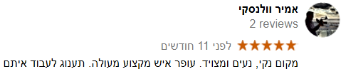 המלצה 044.PNG