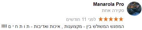 המלצה 038.PNG