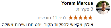 המלצה 045.PNG