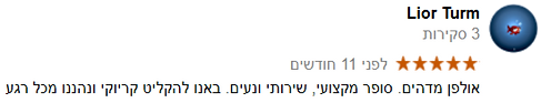 המלצה 032.PNG