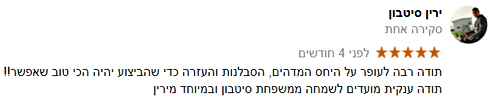 המלצה 012.PNG