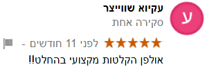 המלצה 046.PNG