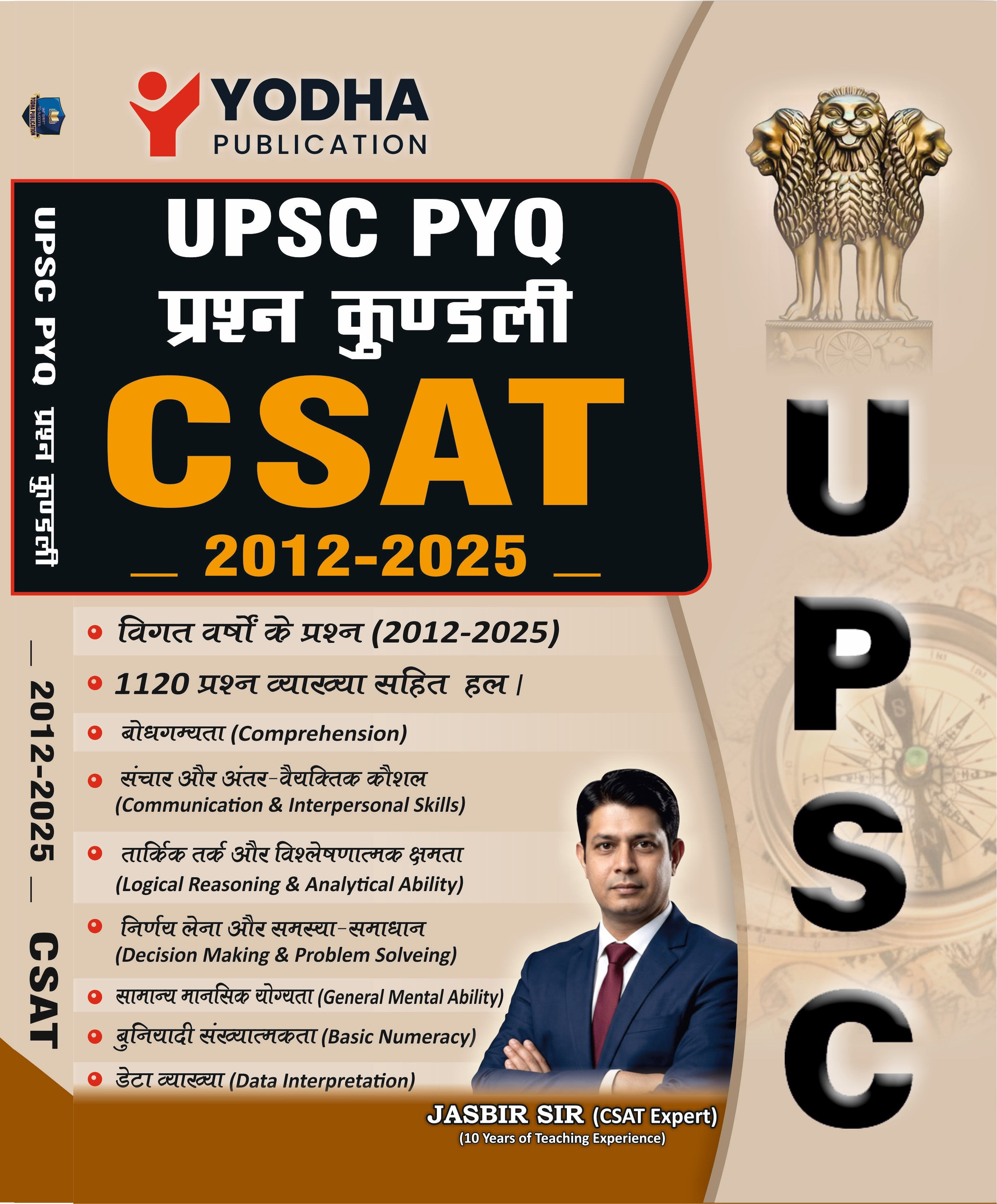 UPSC CSAT PRASHNA KUNDLI HINDI PYQ 2012-2025