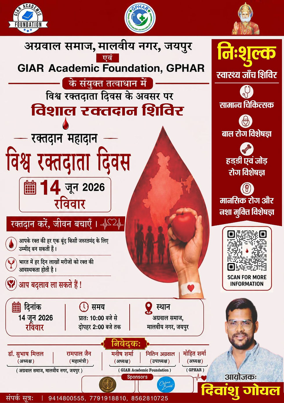 रक्तदान शिविर (Blood Donation Drive)