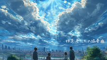 小説 フォレスト中小企業診断士事務所〜伴走者たちの協奏曲〜第48話
