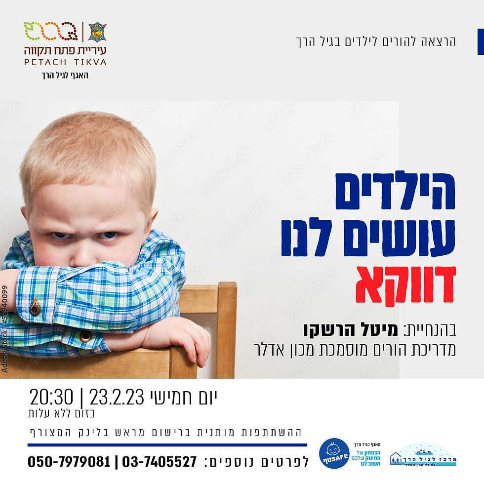 הילדים עושים לנו דווקא