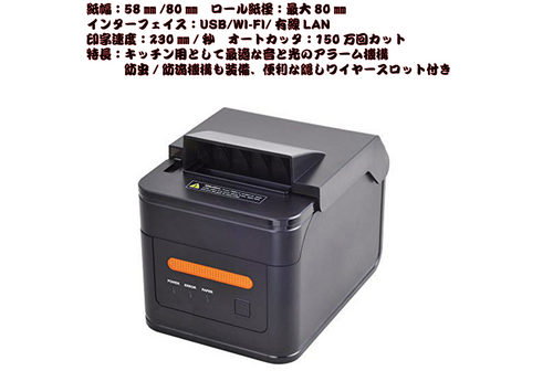 サーマルプリンター WS-A230L｜キッチン・POS・レシートプリンター