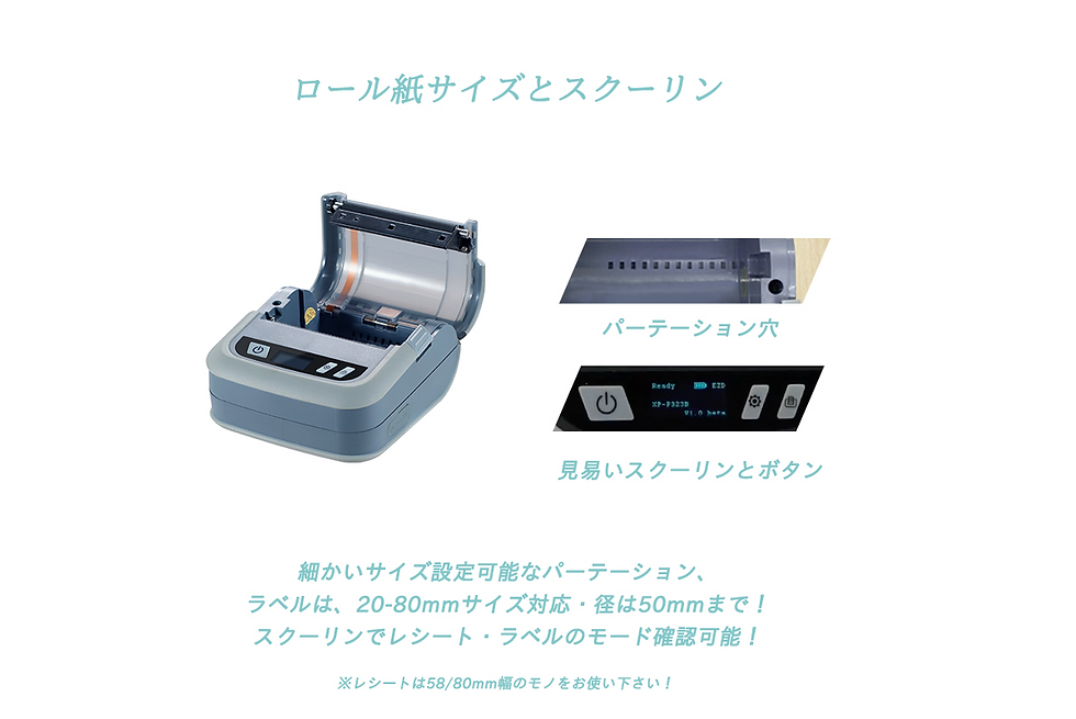 80mm用紙幅ラベル・レシート兼用モバイルプリンター