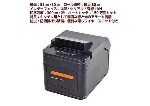 サーマルプリンター レシートプリンター POSレジプリンター WS-A300L サーマルプリンター WS-A300L ｜キッチン・POS・レシートプリンター