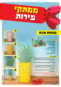 משלוח מנות מקופסת שימורים בצורת אננס