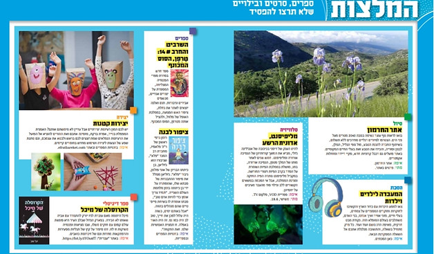 המלצה על הספר של מגזין נשיונל קידס