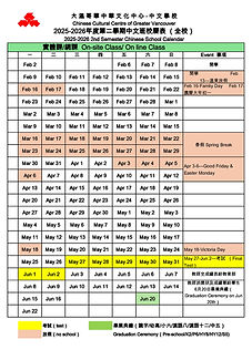 25-26 下學期校曆表（全校）.jpg