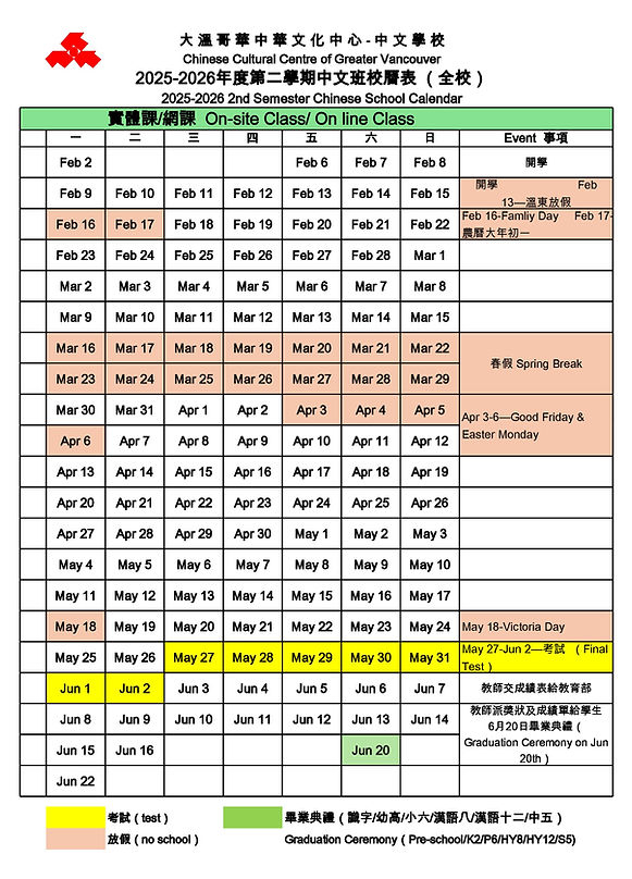 25-26 下學期校曆表（全校）.jpg