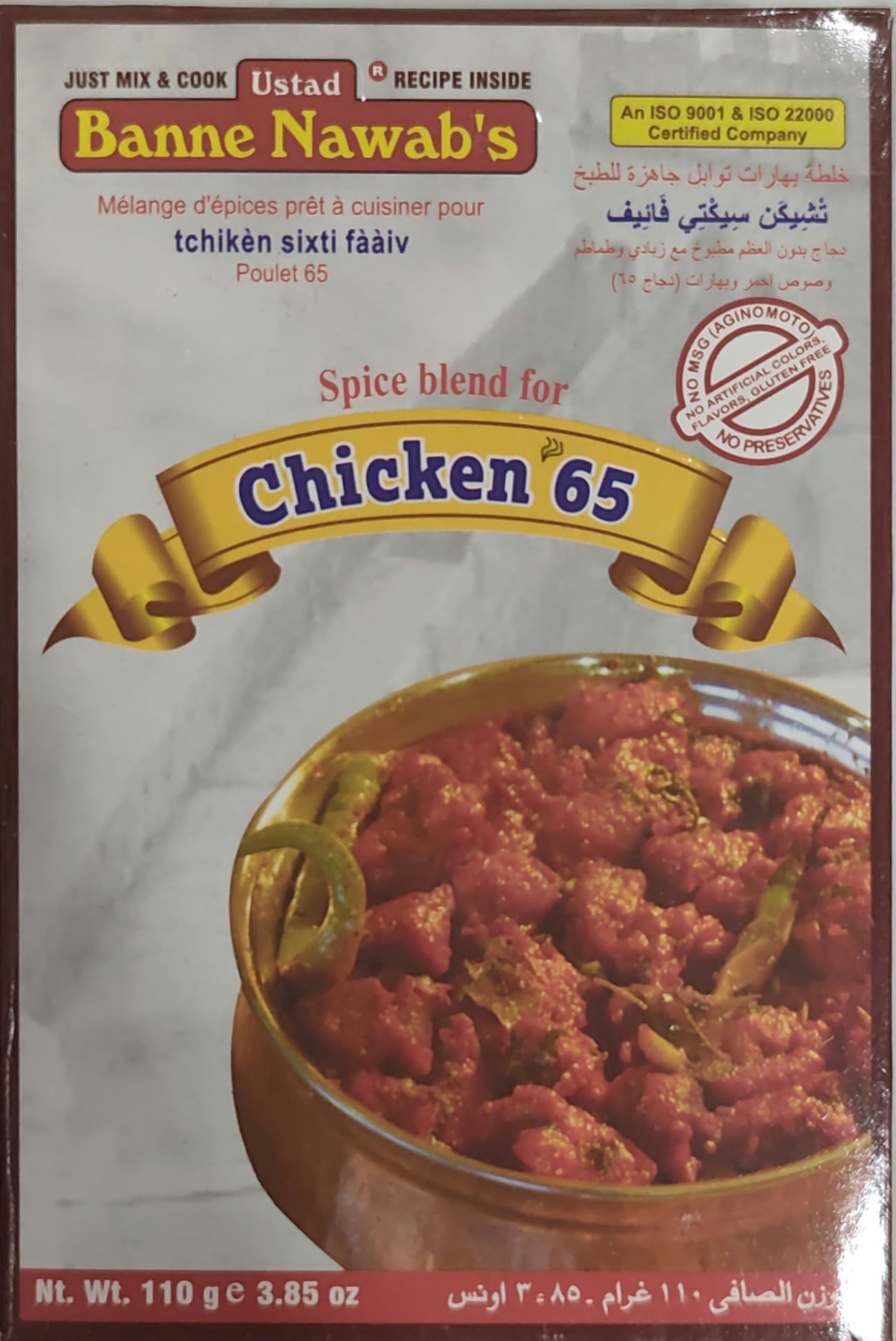 Chicken 65 masala 110gm