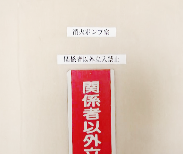 ポンプ室へ