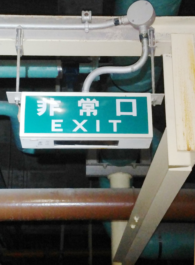 ピクトグラムなしの非常口誘導灯