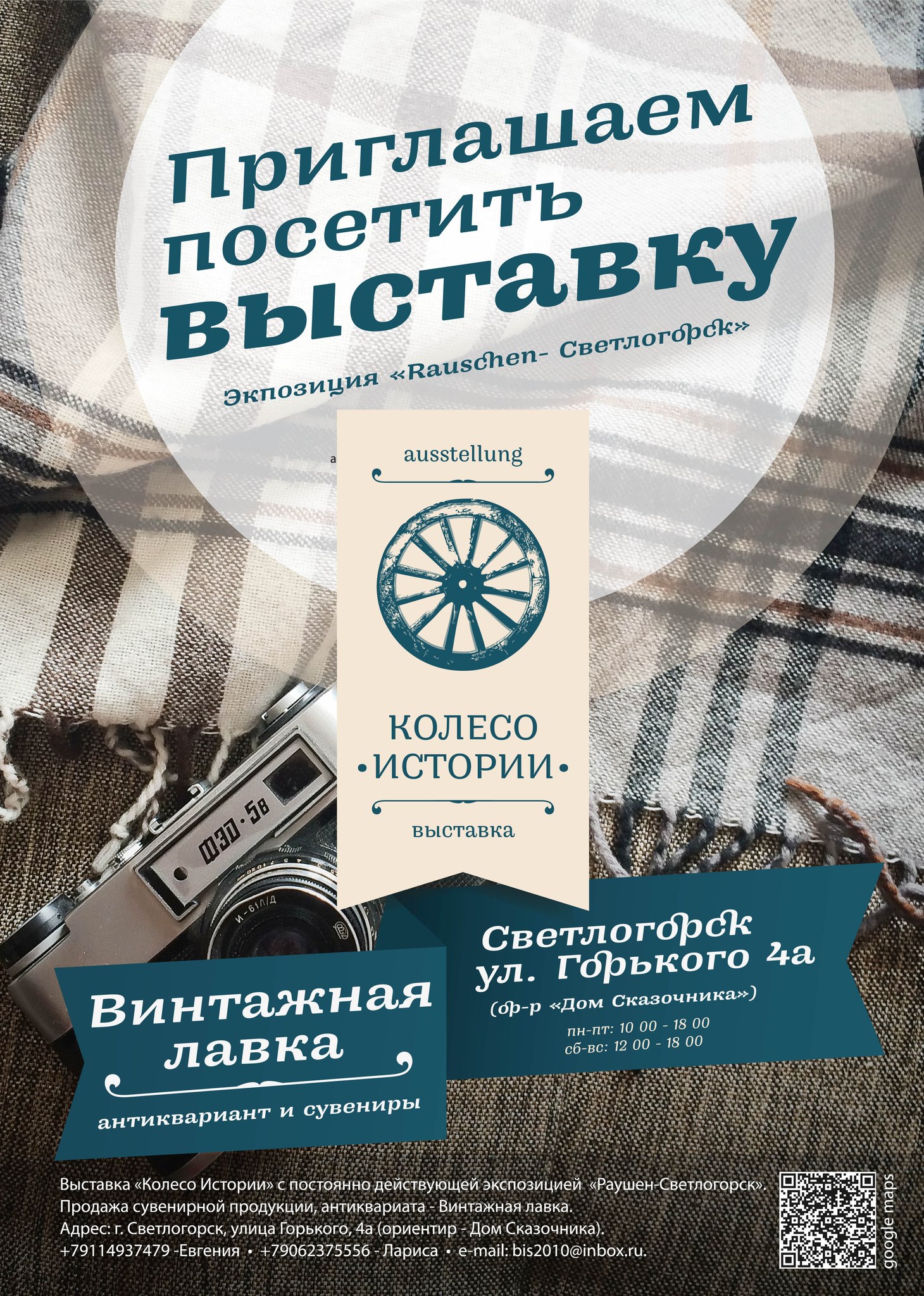 Колесо истории
