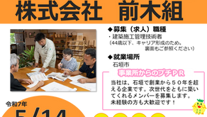 求人説明会を開催します！