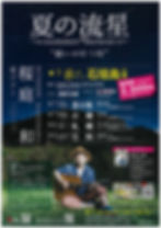 桜庭和 夏ツアー2023