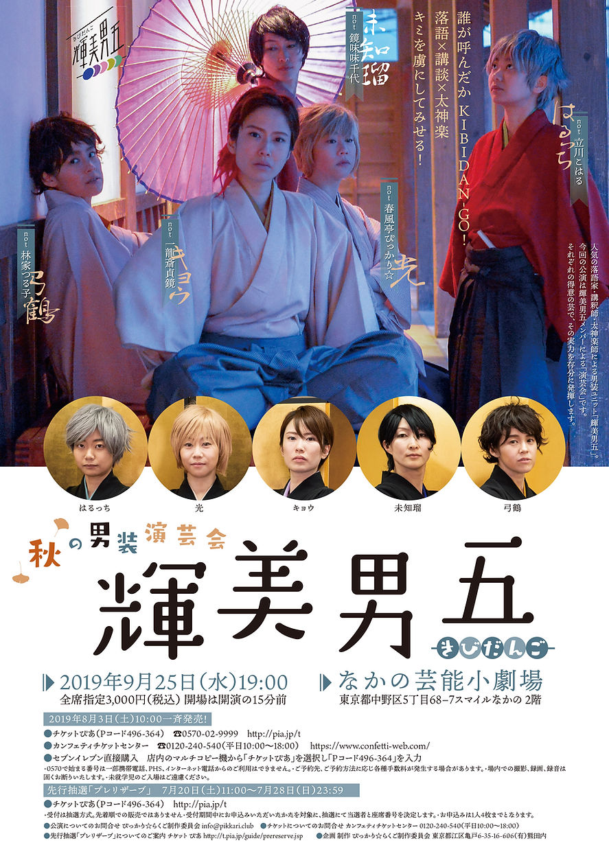 輝美男五_A4_1.jpg