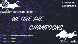 VALORANT部門がRS VALORANT INVITATIONAL～PRIME～で優勝！