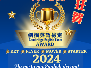 狂賀!春池學員參加劍橋考試全五星!!!