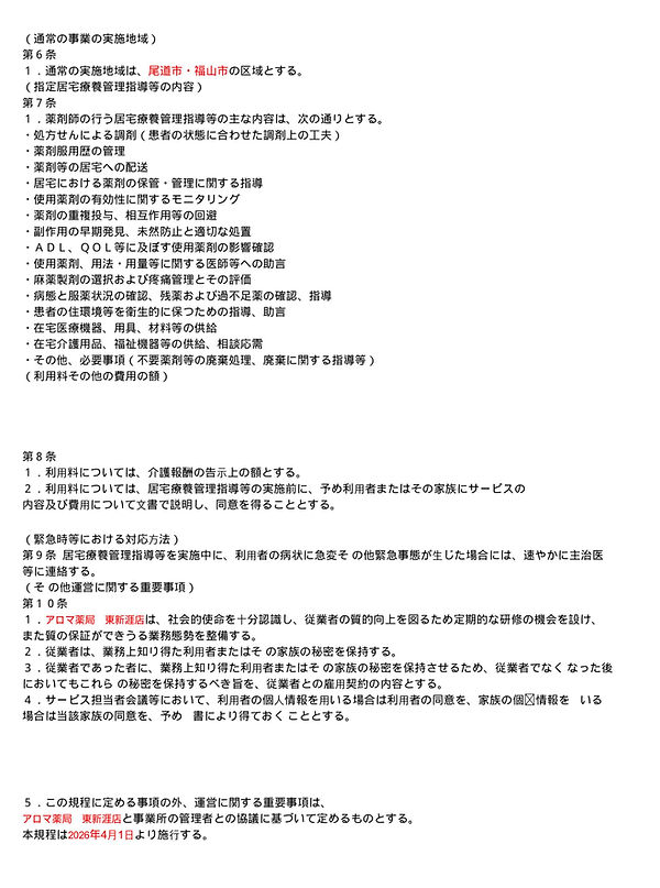 繧「繝ュ繝櫁脈螻縺ョ蝨ィ螳・・驕句霧隕丞ョ・繧ィ繧ッ繧サ繝ォpdf-逕サ蜒・2_edited.jpg