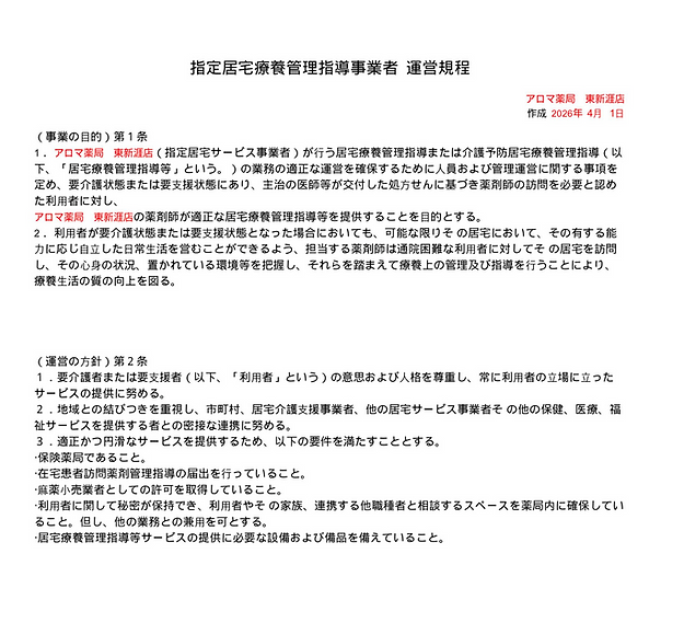 繧「繝ュ繝櫁脈螻縺ョ蝨ィ螳・・驕句霧隕丞ョ・繧ィ繧ッ繧サ繝ォpdf-逕サ蜒・0_edited.png