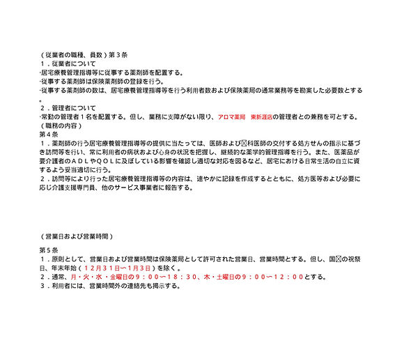 繧「繝ュ繝櫁脈螻縺ョ蝨ィ螳・・驕句霧隕丞ョ・繧ィ繧ッ繧サ繝ォpdf-逕サ蜒・1_edited.jpg