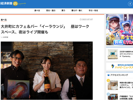 品川経済新聞に掲載されました。