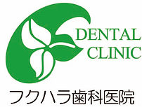 ロゴ_フクハラ歯科医院.jpg