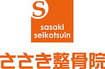 ささき整骨院.jpg