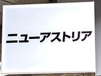 ロゴ_アストリア.jpeg