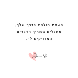 קלפי השראה | תרימי לך קלף | דנה שמש
