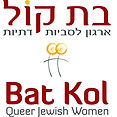 בת קול.jpg