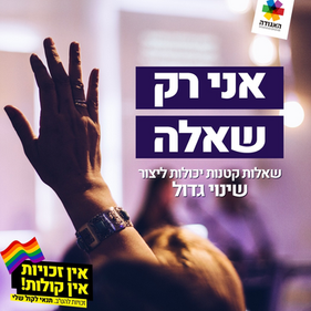 מה שואלים פולטיקאי?