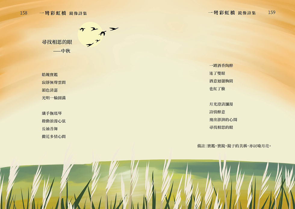 縮圖：《一彎彩虹橋》