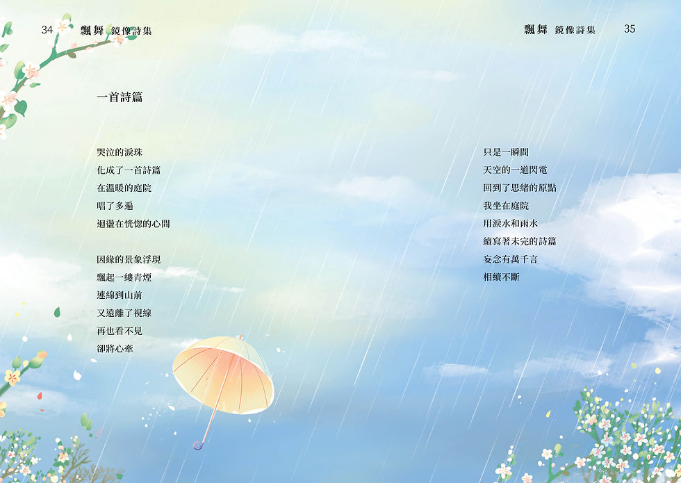 縮圖：《飄舞 》電子書