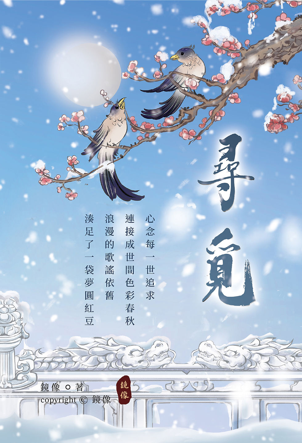 2D尋覓