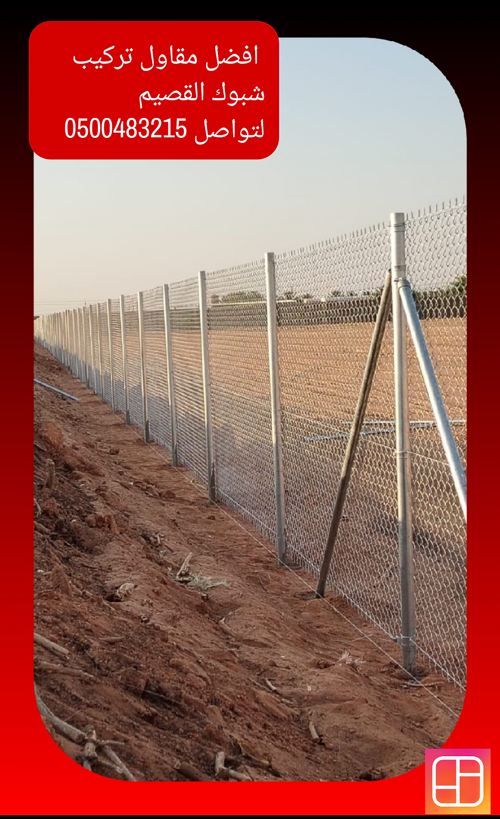 مقاول تركيب شبوك