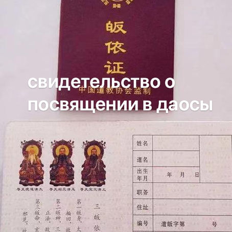 Does a Daoist need to have a certificate?