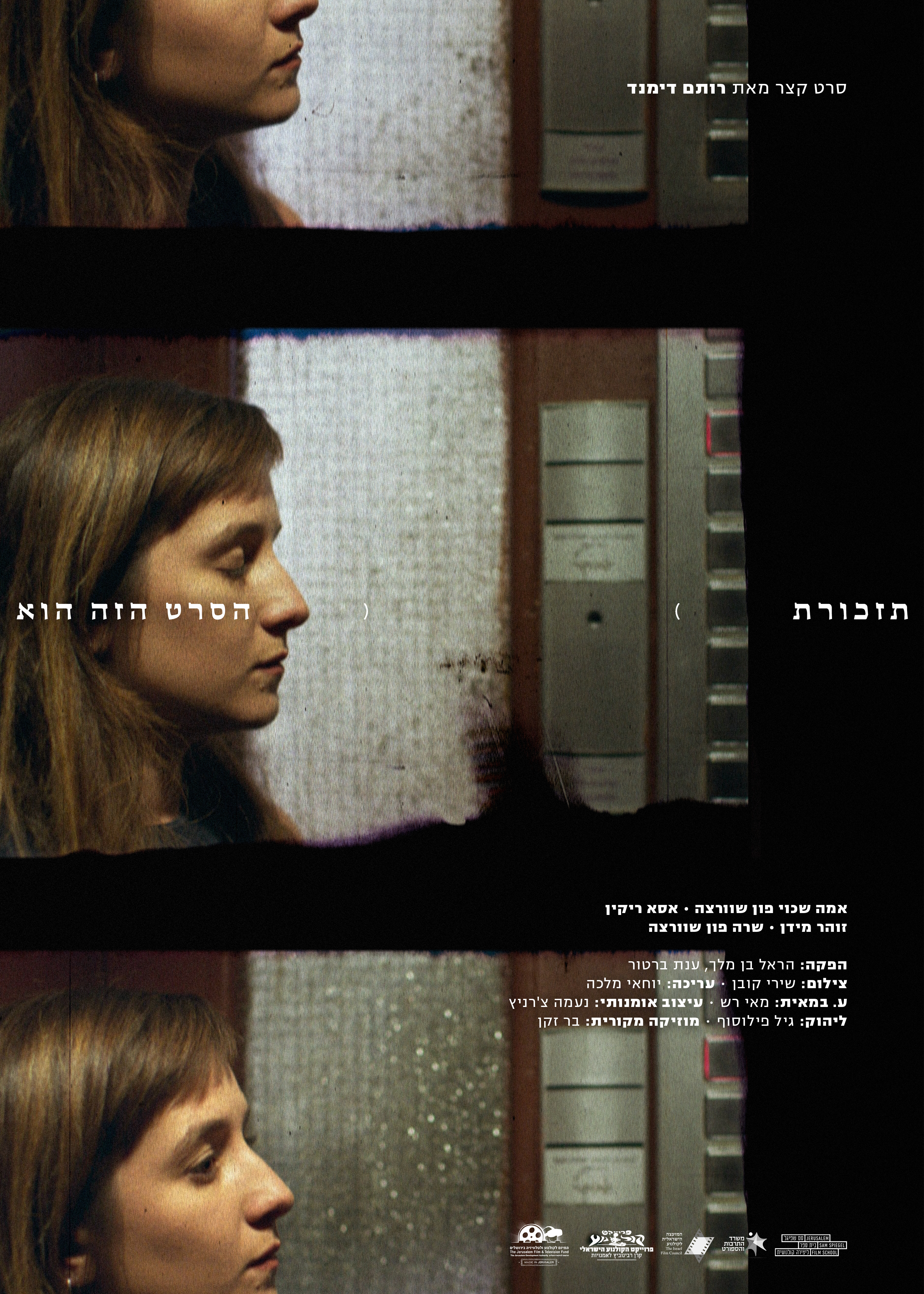 This Film Is a Reminder — original poster