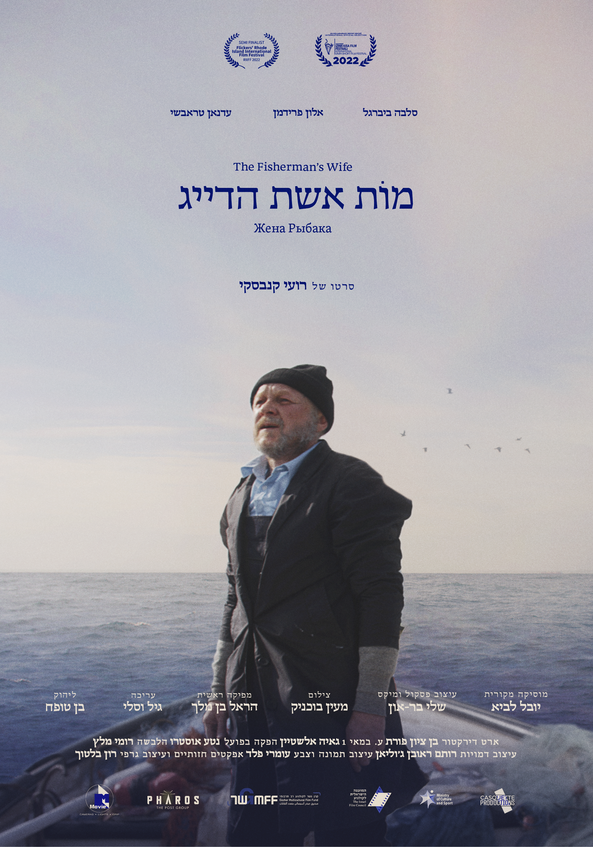 The Fisherman’s Wife — original poster