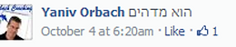 תמונה של תגובה מתו ך פייסבוק יניב שכותב הוא מדהים