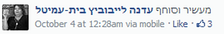 תמונה של תגובה מתוך פייסבוק עדנה לייבוביץ בית – עמיטל שכותבת מעשיר וסוחף
